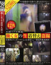 本物リアル映像 働く女の生着替え盗撮－MAZ盗撮専門のDVD画像