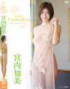 Love Connection 宮内知美－宮内知美のDVD画像