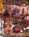 ジェット糞射 No5－-のDVD画像