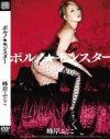峰岸ふじこのDVD画像