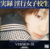 実録 淫行女子○○ VERSION－-のDVD画像