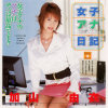 女子アナ日記－加山由衣のDVD画像