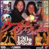 ウブな女のちんちん研究 120分スペシャル－-のDVD画像