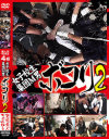 女子○○集団M男ボコり No2－-のDVD画像
