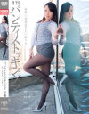 山本美和子のDVD画像