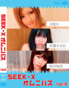 SEEK-Xオムニバス No2－AIKA・宮間すみれ・相川知里のDVD画像