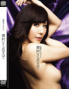 美熟女ドキュメント 澤村レイコ のすべて－澤村レイコのDVD画像