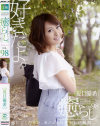 癒らし。98 夏目優希－夏目優希のパッケージ画像