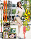 桜井あゆとムチャぶり羞恥デート－桜井あゆのパッケージ画像