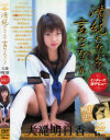 清純だなんて言わせない－大滝明日香のDVD画像
