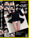 ザ・OH モーレツ No10－-のDVD画像