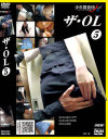 ザ・OL No5－-のDVD画像