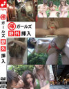 褌ガールズ野外挿入－松本ゆうな・他のパッケージ画像