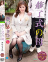 修了式の母 西山あさひ－西山あさひのパッケージ画像