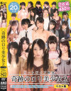奇跡のロリ美○女 No2－朝香涼・つぼみ・このは・西山希・星川なつ・小咲みお・早瀬ありす・藤井このみ・森永ちさと・木村つな・宇佐美なな・蒼乃ミク・堀内かえで・岡田なつき・荻原くるみ・芹沢さくら・上原亜衣・桜井あゆ・吉川いとのパッケージ画像