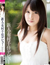 新人・有村千佳デビュー－有村千佳のDVD画像
