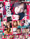 しろうと美女図鑑4 12人4時間－-のDVD画像