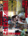 ゲスの極み映像 1人目－フルセイルのDVD画像