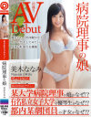 美木ななみのDVD画像