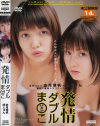 岬じゅんのDVD画像