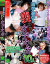 通学途中に襲われた女子大生10人－-のDVD画像