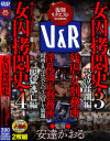 女囚拷問史3 号泣蹂躙編 ザ・ドキュメント 女囚拷問史4 脱獄逃亡編 残虐女刑務所 淫乱矯正刑務所 出所までは穴という穴やり放題－-のパッケージ画像