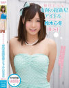 鈴木心冬のDVD画像
