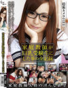 家庭教師が巨乳受験生にした事の全記録－優菜真白のDVD画像