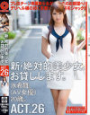 新・絶対的美○女、お貸しします。26 水希舞－水希舞のパッケージ画像