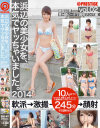 浜辺の美○女を、本気でヤッちゃいました。2014 No2－-のDVD画像