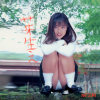 芽生え なつみちゃん－-のDVD画像