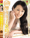 丸ごと 響りり子8時間 響42年 美熟女を知り尽くしたあなたに。-響りり子のパッケージ画像