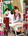 学校一の美○女をボーッと眺めていたら目があったので怒られると思ったら－川村まやのDVD画像