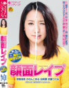 顔面レイプ 誰にも見せたことのない辱められた美女の顔面記録－武藤つぐみ・白咲碧・かのんこゆる・涼南佳奈のパッケージ画像