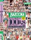 BAZOOKAスーパーコレクション100人+1 8時間 生中出しコギャル＆生中出し女子○○編－石田美久・他のパッケージ画像