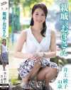 親戚のおばさん 井上綾子－井上綾子のパッケージ画像
