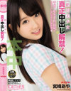 絶対美○女 真正中出し解禁 宮崎あや－宮崎あやのDVD画像