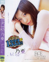 FACE83 廉価版 乃亜－乃亜のパッケージ画像