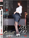 超高層★ガニマタ痴女タワー 大場ゆい－大場ゆいのDVD画像
