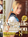 東欧金髪パイパン美○女 AbigaileJohnson 8時間--のDVD画像