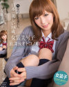 日本一美しい18歳、女装美男子 放課後オトコノ娘－-のDVD画像