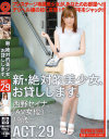 新・絶対的美○女、お貸しします。29 西野セイナ－西野セイナのDVD画像