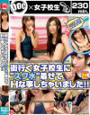 街行く女子○○にスク水着せてHな事しちゃいました－-のパッケージ画像