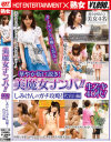 美魔女ナンパ 生ズキ40代 しみけんのガチ攻略 代官山編－-のDVD画像