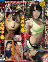 【アウトレット】受精中毒ジョガー 妊娠2人目－-のDVD画像