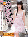 ぶっかけ中出しアナルFUCK 木村つな－木村つなのDVD画像