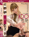 手コキで発射100連発－明日花キララ・吉沢明歩・香西咲・夢乃あいか・瑠川リナ・きみの歩美・宇佐美まい・小島みなみ・愛沢かりん・倉持結愛・かすみりさ・成海うるみ・天使もえ・桜ここみ・さくらえな・星野ナミ・庵野杏・初音みのり・坂口みほの・ティア・佳山三花・他のDVD画像