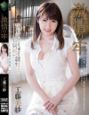 激情の牢 工藤美紗－工藤美紗のパッケージ画像