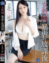 立花美涼のDVD画像