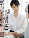 被虐の家庭教師10 神田光－神田光のパッケージ画像